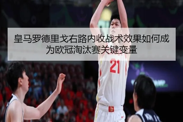 huang-ma-luo-de-li-ge-you-lu-nei-shou-zhan-shu-xiao-guo-ru-he-cheng-wei-ou-guan-tao-tai-sai-guan-jian-bian-liang-2-152.jpg